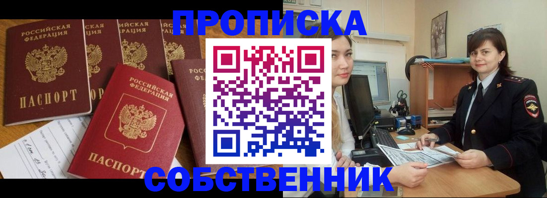 прописка в квартире в Оренбургской области