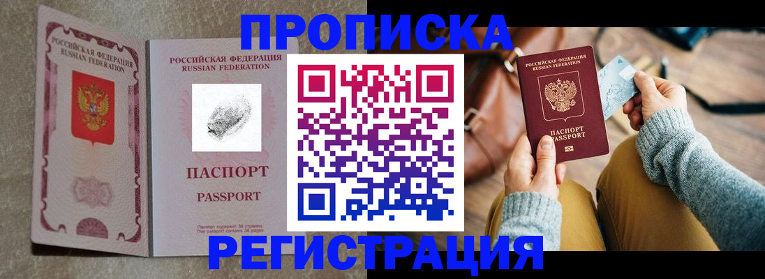 прописка поиск в Оренбургской области