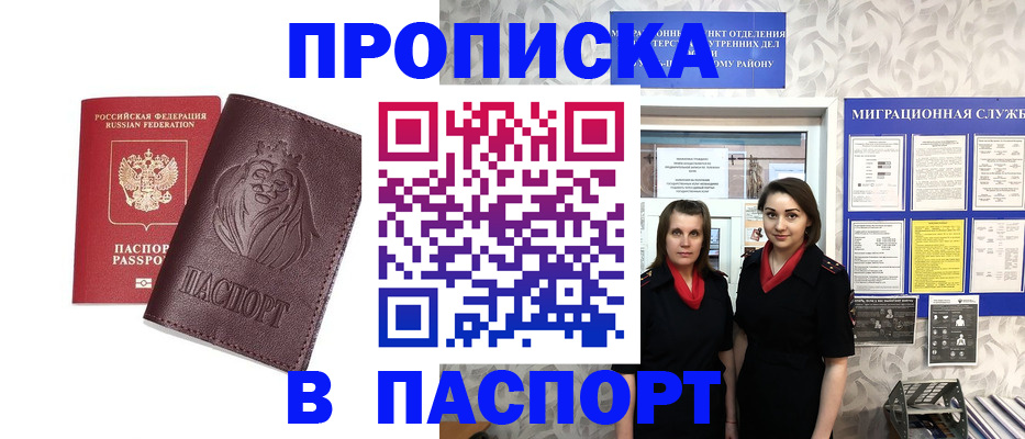 временная регистрация надежно в Оренбургской области