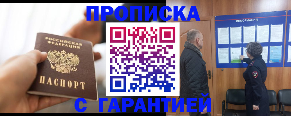 прописка в квартире в Оренбургской области